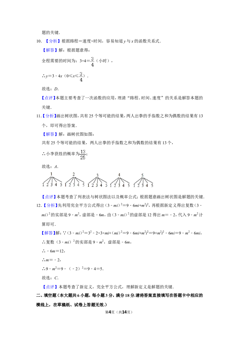 2019年广西柳州市中考数学试卷（解析）_中考真题_2.数学中考真题2015-2024年_地区卷_广西省_柳州中考数学2010-2022
