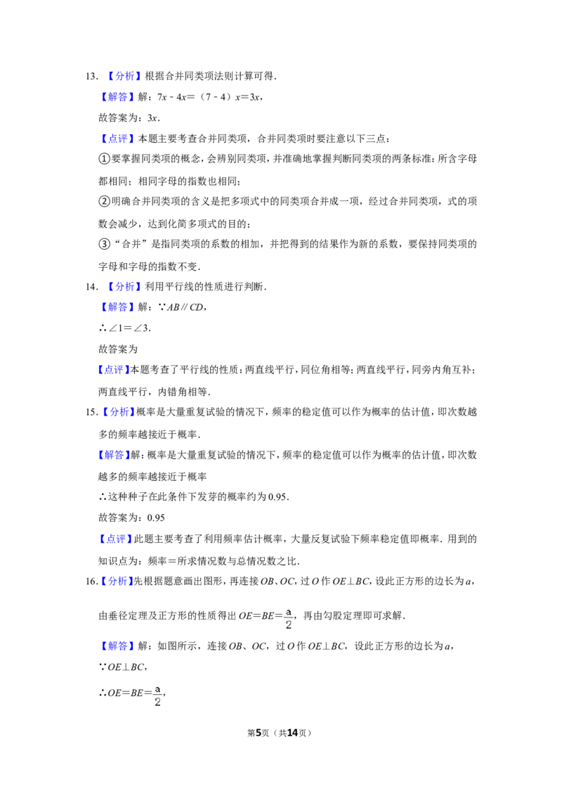 2019年广西柳州市中考数学试卷（解析）_中考真题_2.数学中考真题2015-2024年_地区卷_广西省_柳州中考数学2010-2022