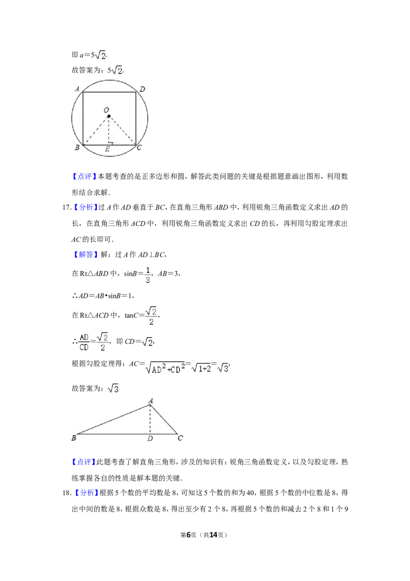 2019年广西柳州市中考数学试卷（解析）_中考真题_2.数学中考真题2015-2024年_地区卷_广西省_柳州中考数学2010-2022