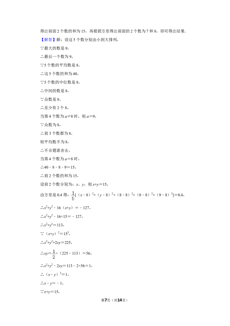 2019年广西柳州市中考数学试卷（解析）_中考真题_2.数学中考真题2015-2024年_地区卷_广西省_柳州中考数学2010-2022
