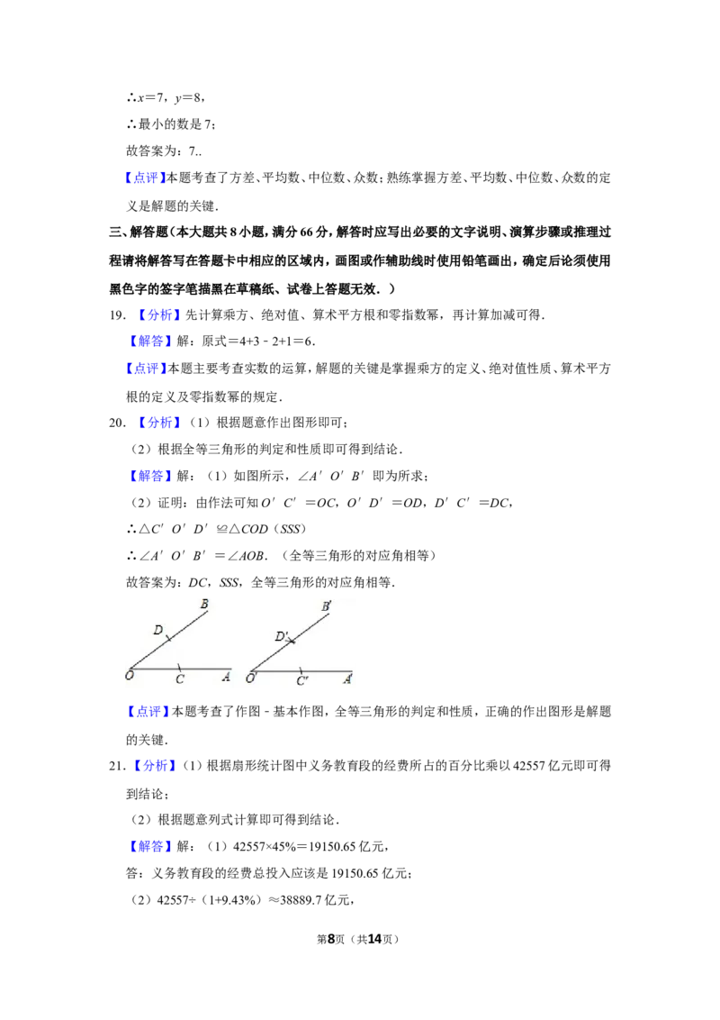 2019年广西柳州市中考数学试卷（解析）_中考真题_2.数学中考真题2015-2024年_地区卷_广西省_柳州中考数学2010-2022