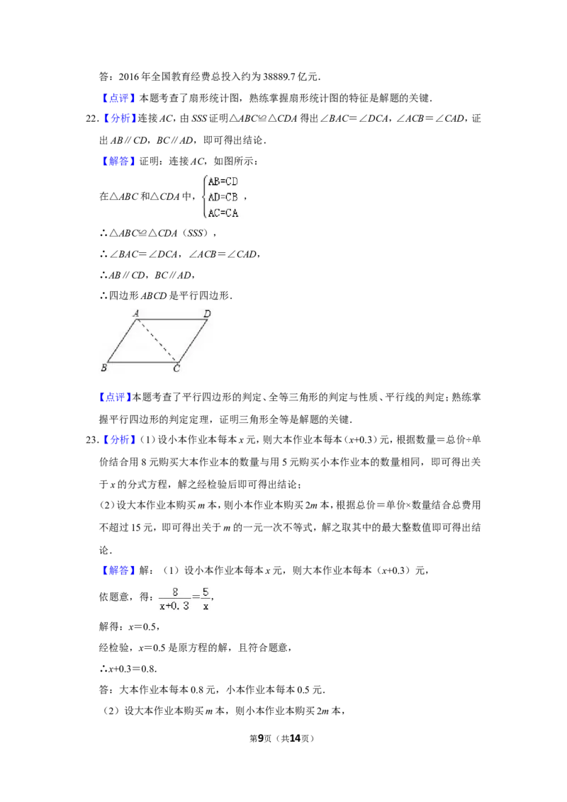 2019年广西柳州市中考数学试卷（解析）_中考真题_2.数学中考真题2015-2024年_地区卷_广西省_柳州中考数学2010-2022