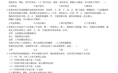 组合排列课后习题（二）_2026考公资料_（12）小p公考_2025合集_行测小p公考（P神）公众号：上岸总站_判断推理_讲义公众号：上岸总站_判断推理第四讲-组合排列小题型