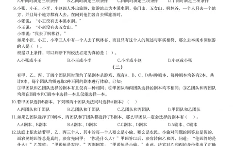 组合排列课后习题（二）_2026考公资料_（12）小p公考_2025合集_行测小p公考（P神）公众号：上岸总站_判断推理_讲义公众号：上岸总站_判断推理第四讲-组合排列小题型