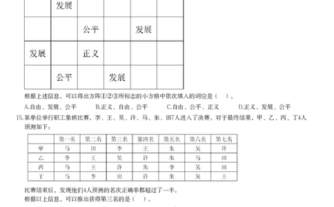 组合排列课后习题（二）_2026考公资料_（12）小p公考_2025合集_行测小p公考（P神）公众号：上岸总站_判断推理_讲义公众号：上岸总站_判断推理第四讲-组合排列小题型