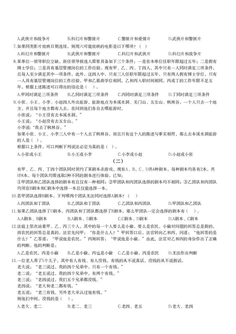 组合排列课后习题（二）_2026考公资料_（12）小p公考_2025合集_行测小p公考（P神）公众号：上岸总站_判断推理_讲义公众号：上岸总站_判断推理第四讲-组合排列小题型