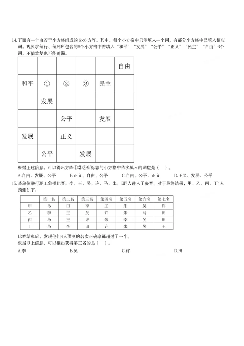 组合排列课后习题（二）_2026考公资料_（12）小p公考_2025合集_行测小p公考（P神）公众号：上岸总站_判断推理_讲义公众号：上岸总站_判断推理第四讲-组合排列小题型