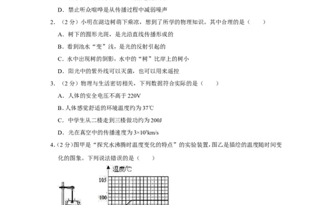 2019年山东省淄博市中考物理试卷(解析版)_中考真题_4.物理中考真题2015-2024年_地区卷_山东省_山东淄博物理10-21