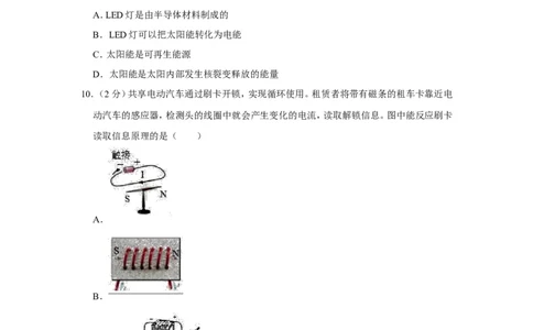 2019年山东省淄博市中考物理试卷(解析版)_中考真题_4.物理中考真题2015-2024年_地区卷_山东省_山东淄博物理10-21