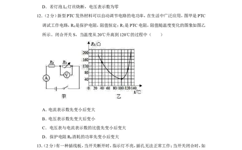 2019年山东省淄博市中考物理试卷(解析版)_中考真题_4.物理中考真题2015-2024年_地区卷_山东省_山东淄博物理10-21