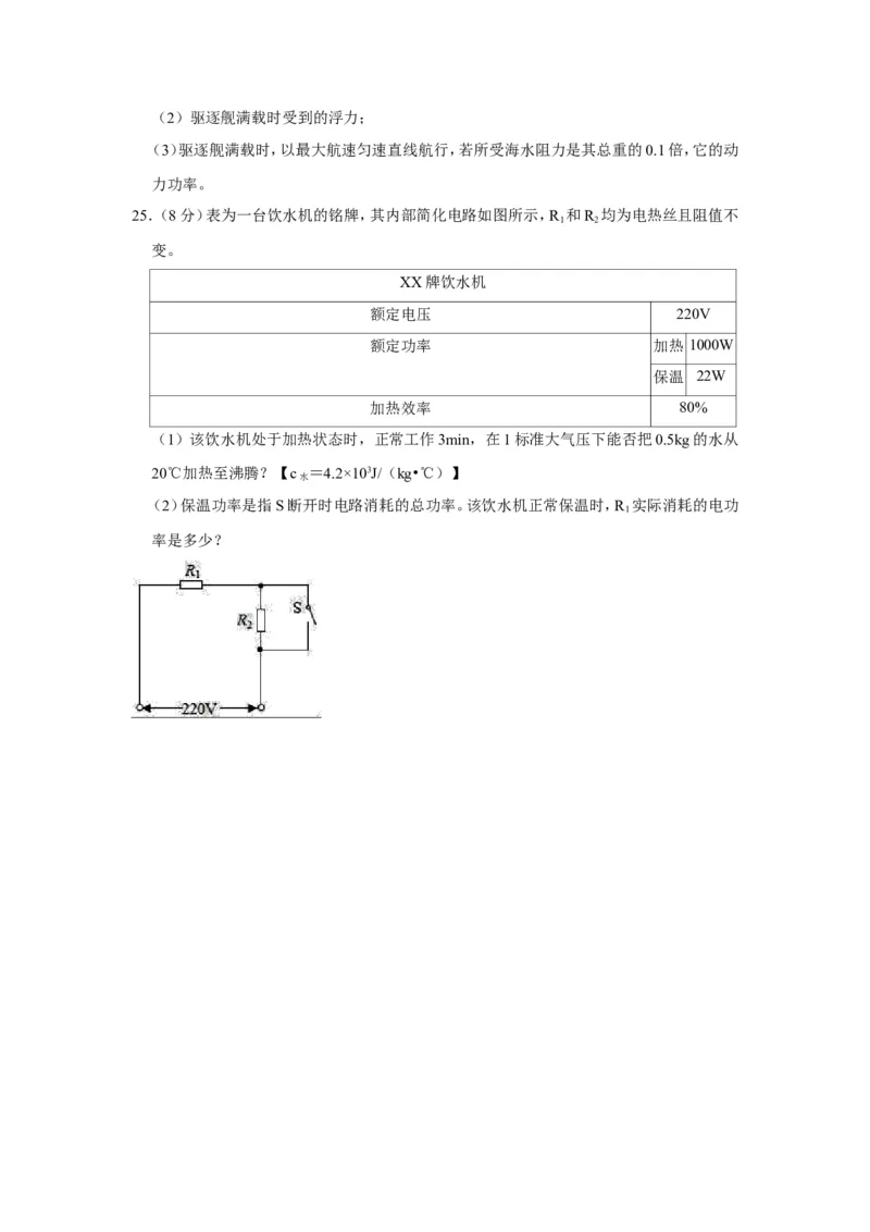 2019年山东省淄博市中考物理试卷(解析版)_中考真题_4.物理中考真题2015-2024年_地区卷_山东省_山东淄博物理10-21