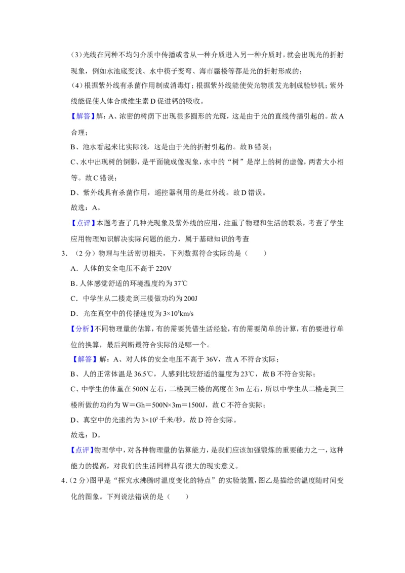 2019年山东省淄博市中考物理试卷(解析版)_中考真题_4.物理中考真题2015-2024年_地区卷_山东省_山东淄博物理10-21