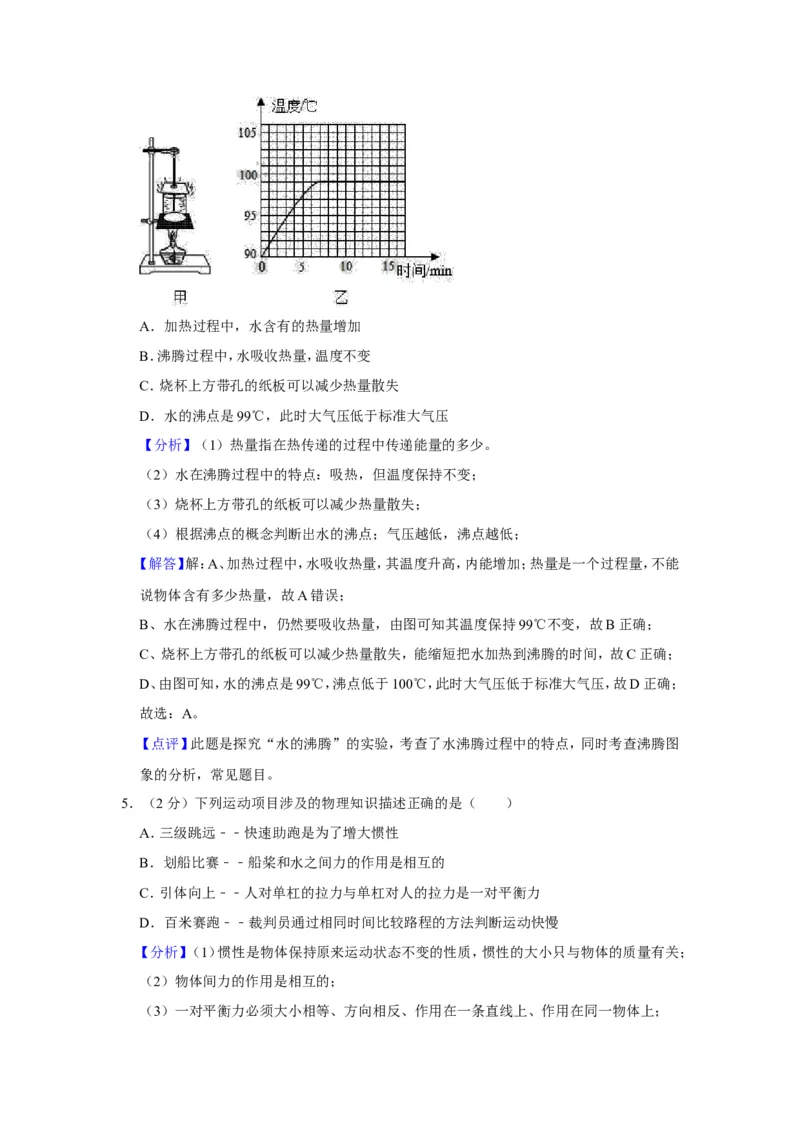 2019年山东省淄博市中考物理试卷(解析版)_中考真题_4.物理中考真题2015-2024年_地区卷_山东省_山东淄博物理10-21