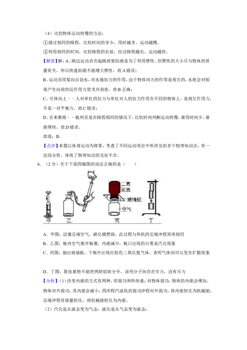 2019年山东省淄博市中考物理试卷(解析版)_中考真题_4.物理中考真题2015-2024年_地区卷_山东省_山东淄博物理10-21