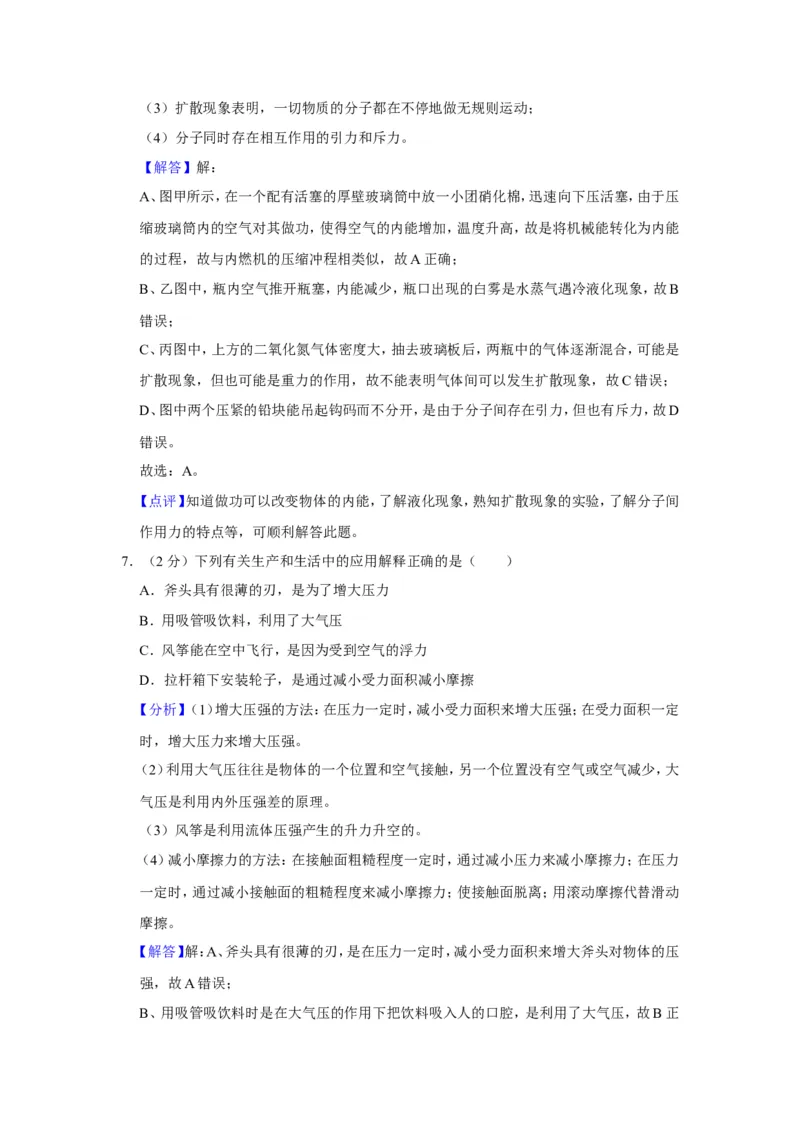 2019年山东省淄博市中考物理试卷(解析版)_中考真题_4.物理中考真题2015-2024年_地区卷_山东省_山东淄博物理10-21