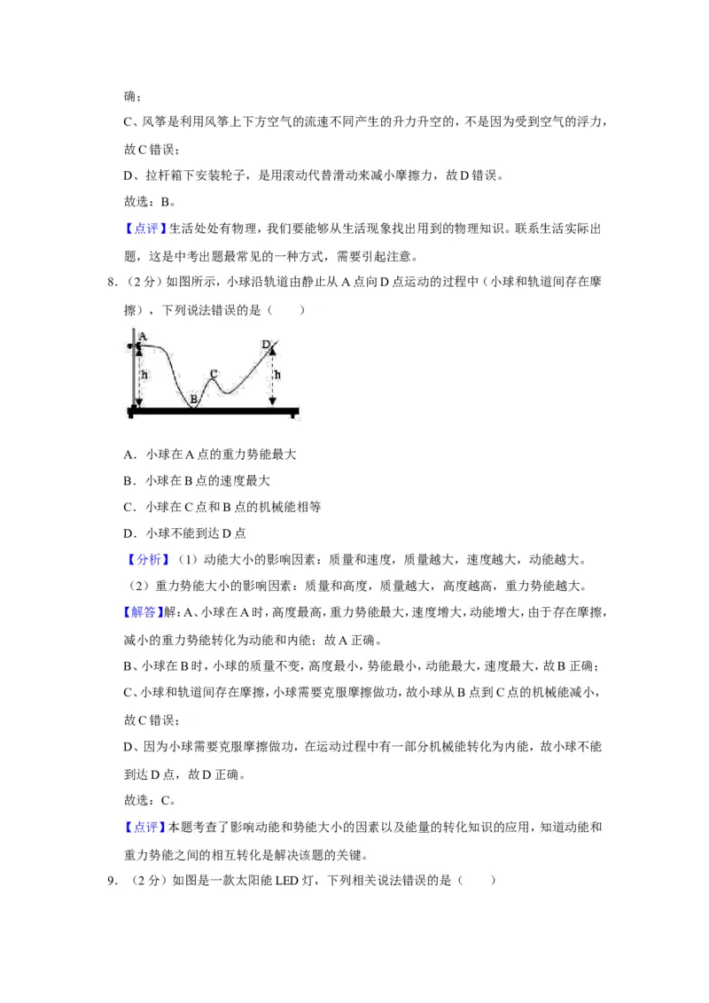 2019年山东省淄博市中考物理试卷(解析版)_中考真题_4.物理中考真题2015-2024年_地区卷_山东省_山东淄博物理10-21