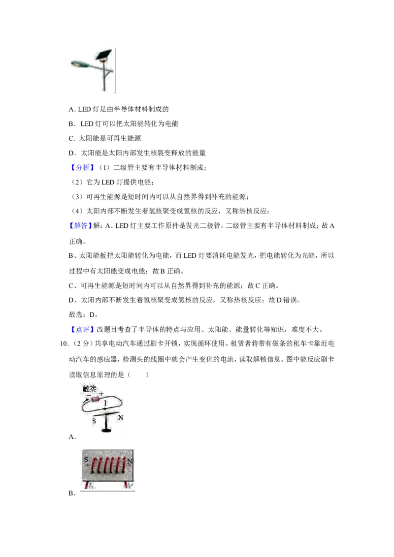 2019年山东省淄博市中考物理试卷(解析版)_中考真题_4.物理中考真题2015-2024年_地区卷_山东省_山东淄博物理10-21