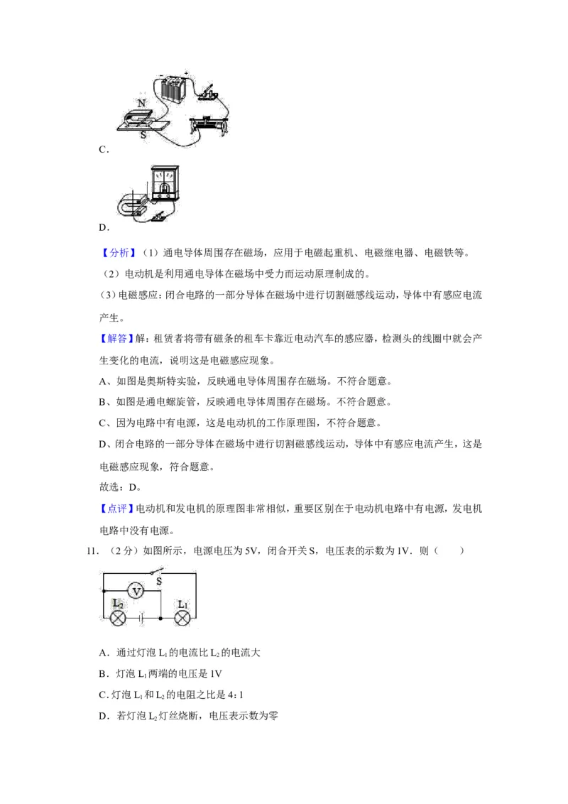 2019年山东省淄博市中考物理试卷(解析版)_中考真题_4.物理中考真题2015-2024年_地区卷_山东省_山东淄博物理10-21