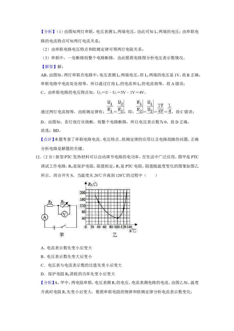 2019年山东省淄博市中考物理试卷(解析版)_中考真题_4.物理中考真题2015-2024年_地区卷_山东省_山东淄博物理10-21
