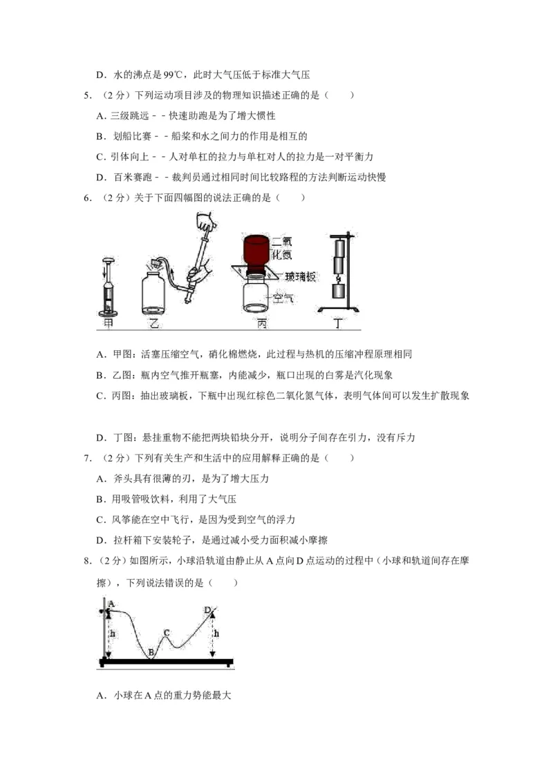 2019年山东省淄博市中考物理试卷(解析版)_中考真题_4.物理中考真题2015-2024年_地区卷_山东省_山东淄博物理10-21