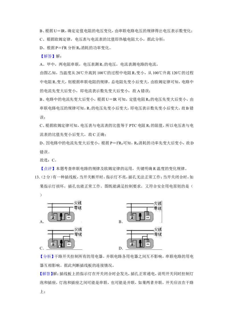2019年山东省淄博市中考物理试卷(解析版)_中考真题_4.物理中考真题2015-2024年_地区卷_山东省_山东淄博物理10-21