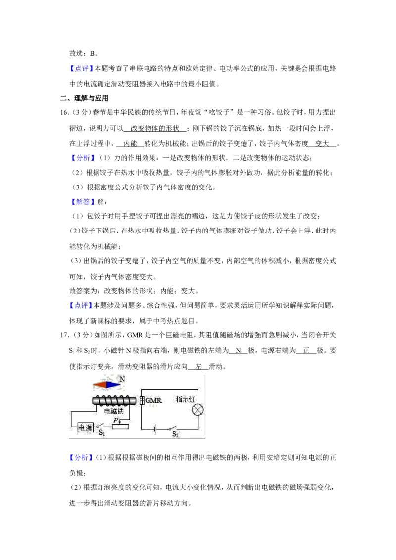 2019年山东省淄博市中考物理试卷(解析版)_中考真题_4.物理中考真题2015-2024年_地区卷_山东省_山东淄博物理10-21