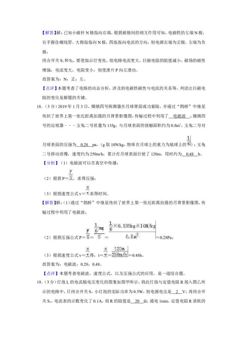 2019年山东省淄博市中考物理试卷(解析版)_中考真题_4.物理中考真题2015-2024年_地区卷_山东省_山东淄博物理10-21