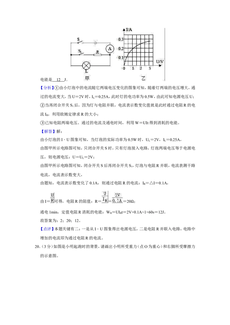 2019年山东省淄博市中考物理试卷(解析版)_中考真题_4.物理中考真题2015-2024年_地区卷_山东省_山东淄博物理10-21