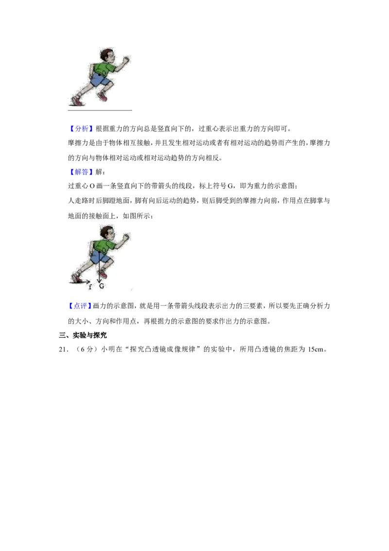 2019年山东省淄博市中考物理试卷(解析版)_中考真题_4.物理中考真题2015-2024年_地区卷_山东省_山东淄博物理10-21