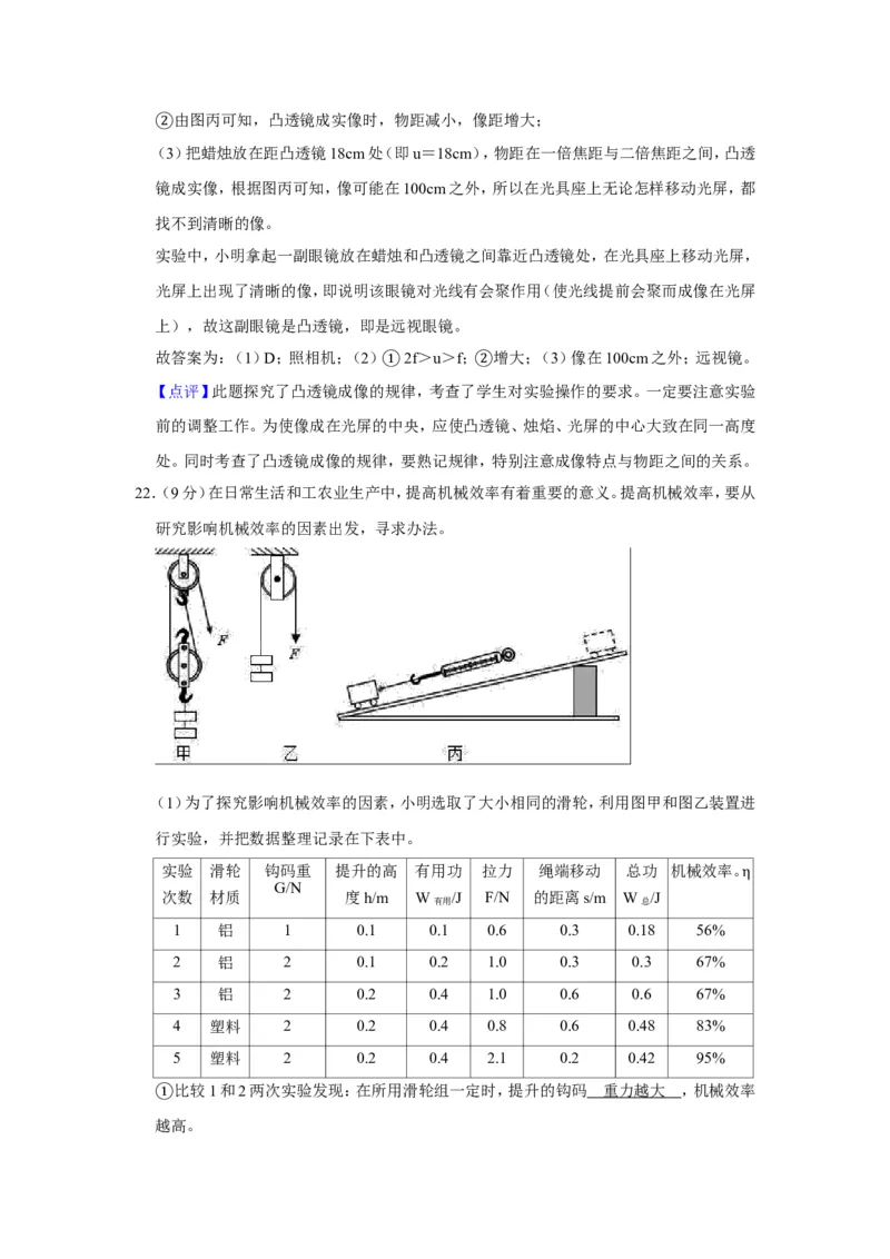 2019年山东省淄博市中考物理试卷(解析版)_中考真题_4.物理中考真题2015-2024年_地区卷_山东省_山东淄博物理10-21