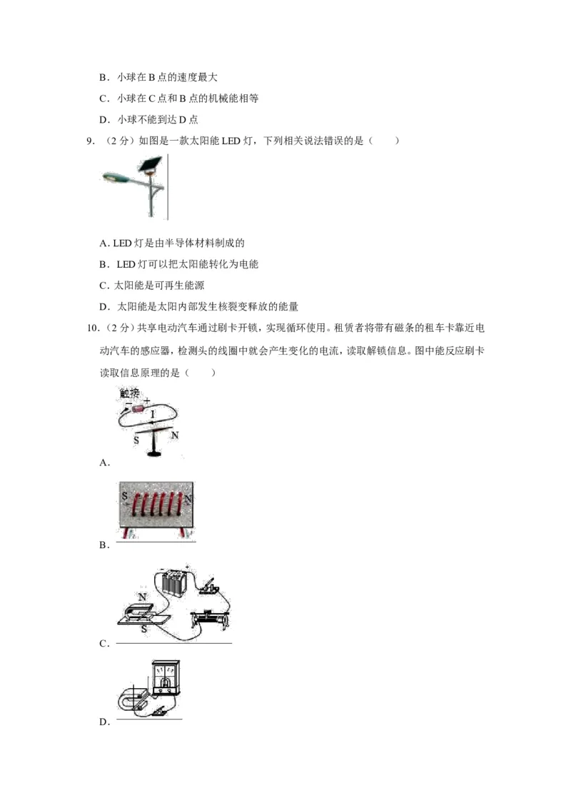 2019年山东省淄博市中考物理试卷(解析版)_中考真题_4.物理中考真题2015-2024年_地区卷_山东省_山东淄博物理10-21