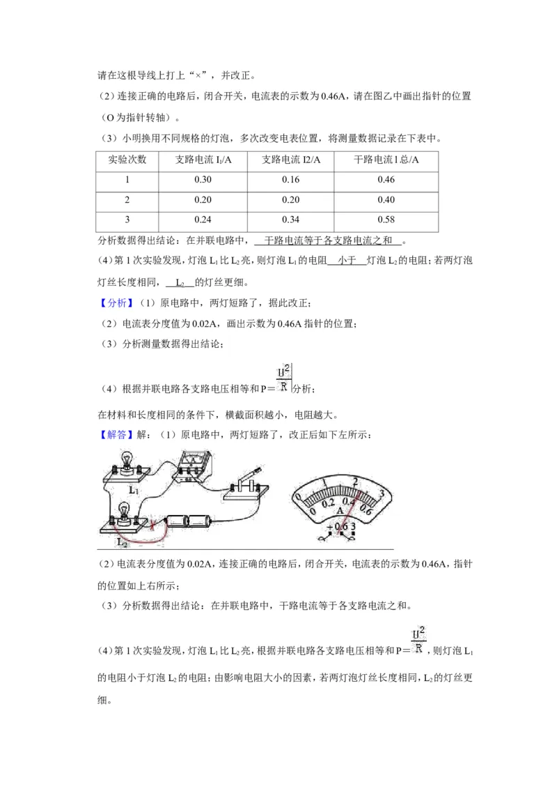 2019年山东省淄博市中考物理试卷(解析版)_中考真题_4.物理中考真题2015-2024年_地区卷_山东省_山东淄博物理10-21