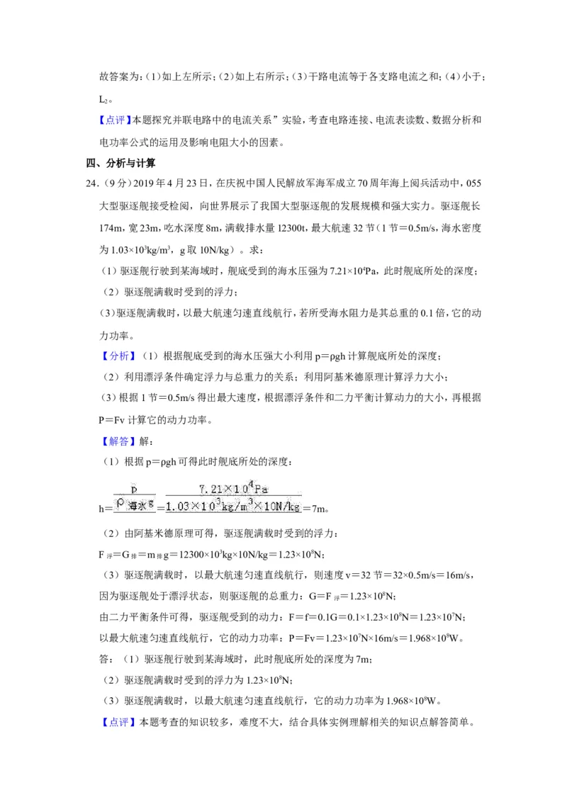 2019年山东省淄博市中考物理试卷(解析版)_中考真题_4.物理中考真题2015-2024年_地区卷_山东省_山东淄博物理10-21