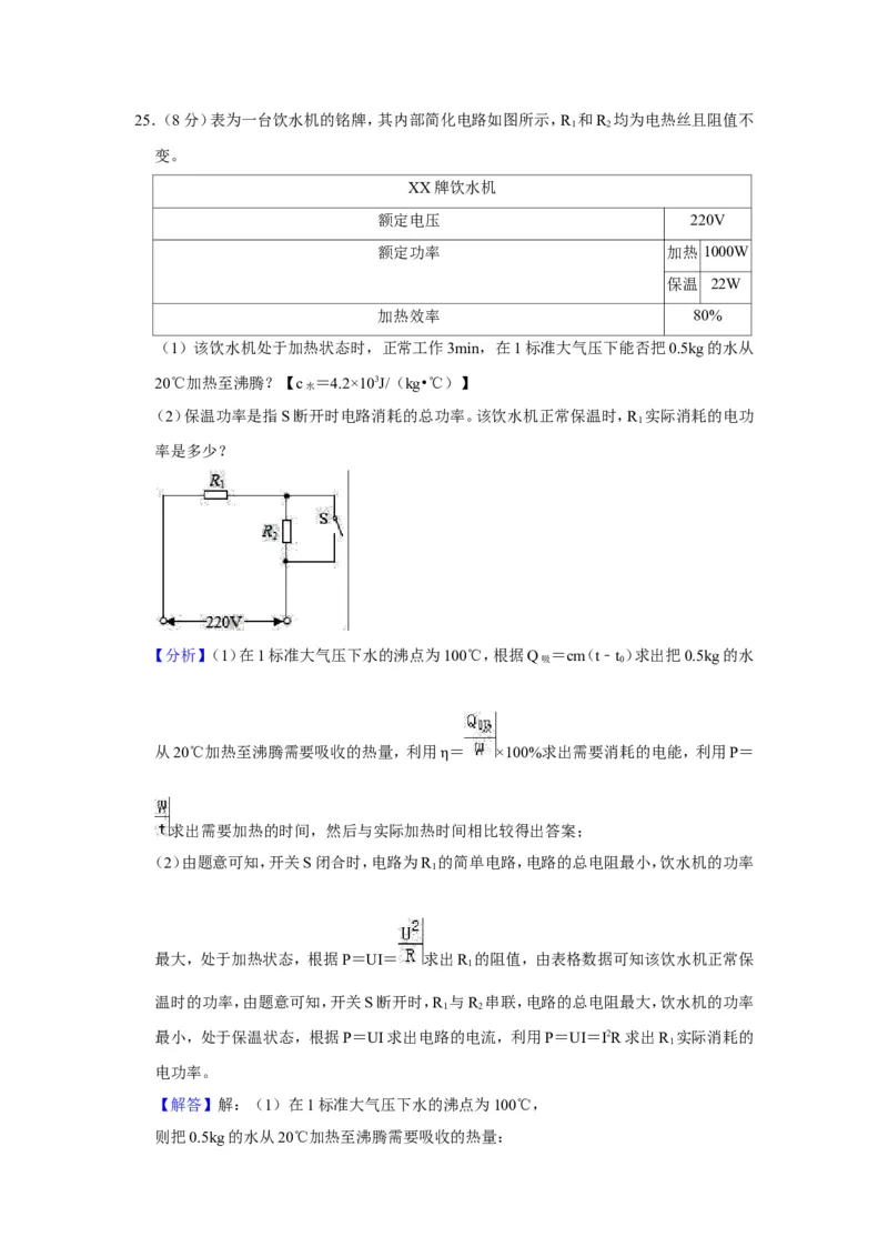 2019年山东省淄博市中考物理试卷(解析版)_中考真题_4.物理中考真题2015-2024年_地区卷_山东省_山东淄博物理10-21