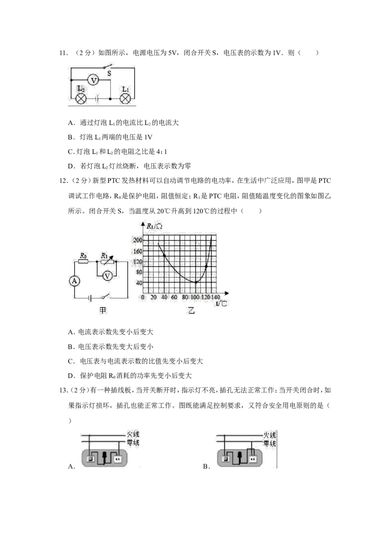 2019年山东省淄博市中考物理试卷(解析版)_中考真题_4.物理中考真题2015-2024年_地区卷_山东省_山东淄博物理10-21