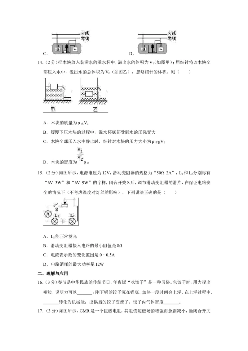 2019年山东省淄博市中考物理试卷(解析版)_中考真题_4.物理中考真题2015-2024年_地区卷_山东省_山东淄博物理10-21