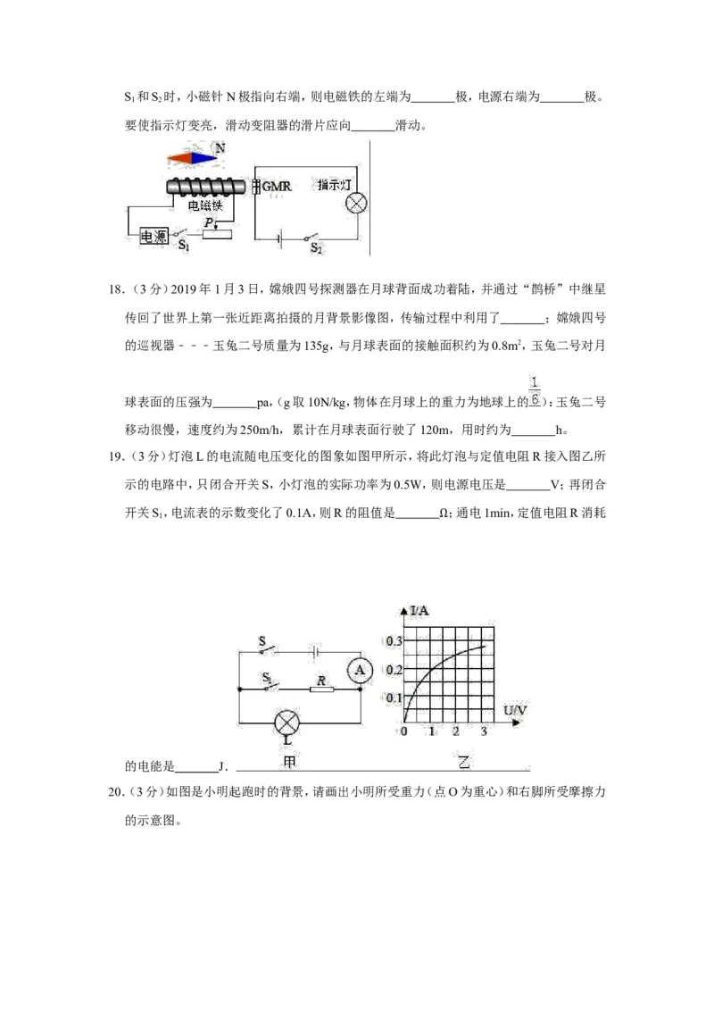 2019年山东省淄博市中考物理试卷(解析版)_中考真题_4.物理中考真题2015-2024年_地区卷_山东省_山东淄博物理10-21