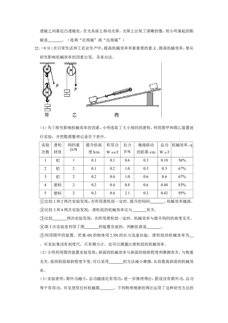 2019年山东省淄博市中考物理试卷(解析版)_中考真题_4.物理中考真题2015-2024年_地区卷_山东省_山东淄博物理10-21