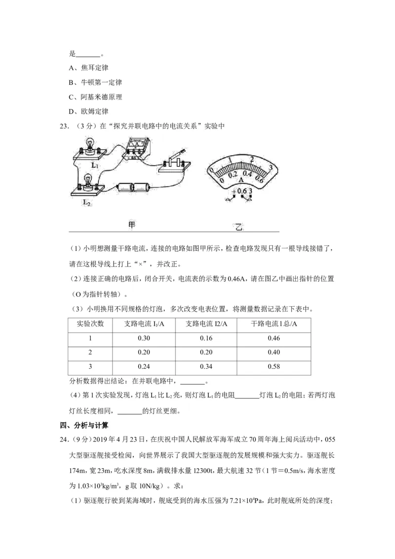 2019年山东省淄博市中考物理试卷(解析版)_中考真题_4.物理中考真题2015-2024年_地区卷_山东省_山东淄博物理10-21