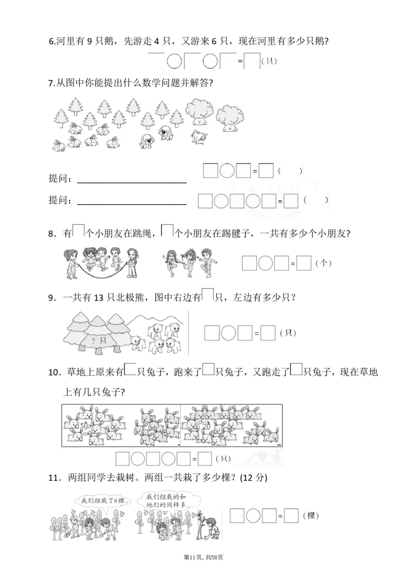 一年级上册数学九大题型专项_一年级上下册资料_一年级上册小红书同款资料_一年级上册资料