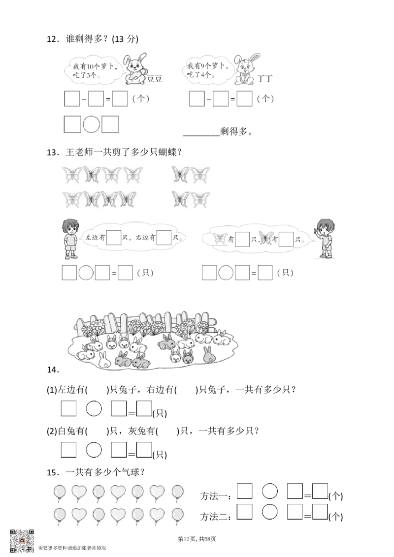 一年级上册数学九大题型专项_一年级上下册资料_一年级上册小红书同款资料_一年级上册资料