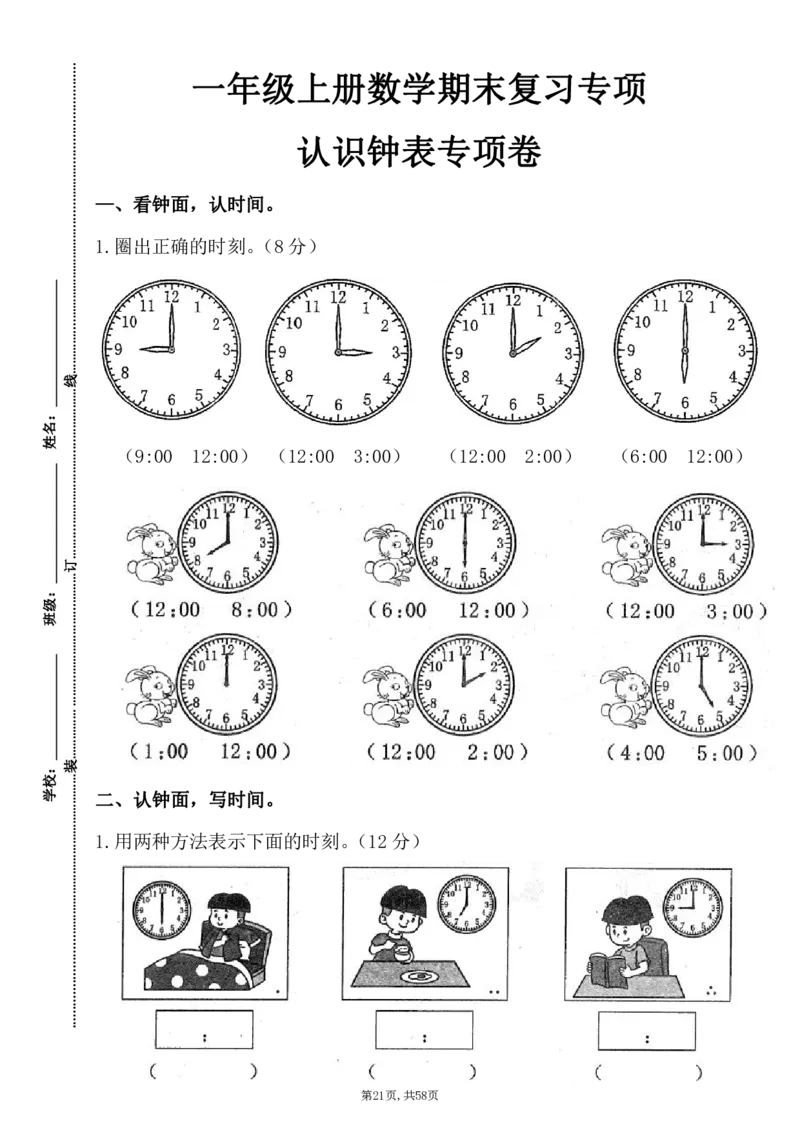 一年级上册数学九大题型专项_一年级上下册资料_一年级上册小红书同款资料_一年级上册资料