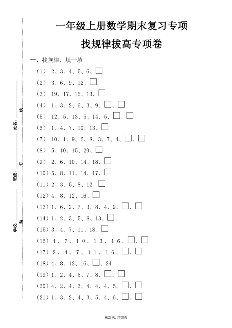 一年级上册数学九大题型专项_一年级上下册资料_一年级上册小红书同款资料_一年级上册资料