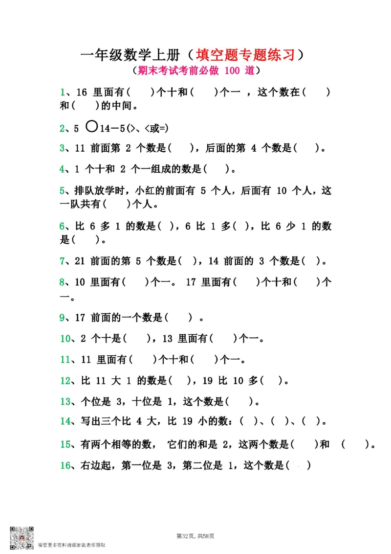 一年级上册数学九大题型专项_一年级上下册资料_一年级上册小红书同款资料_一年级上册资料