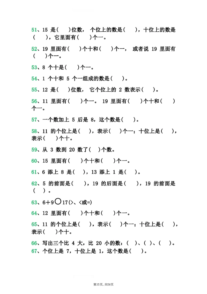 一年级上册数学九大题型专项_一年级上下册资料_一年级上册小红书同款资料_一年级上册资料