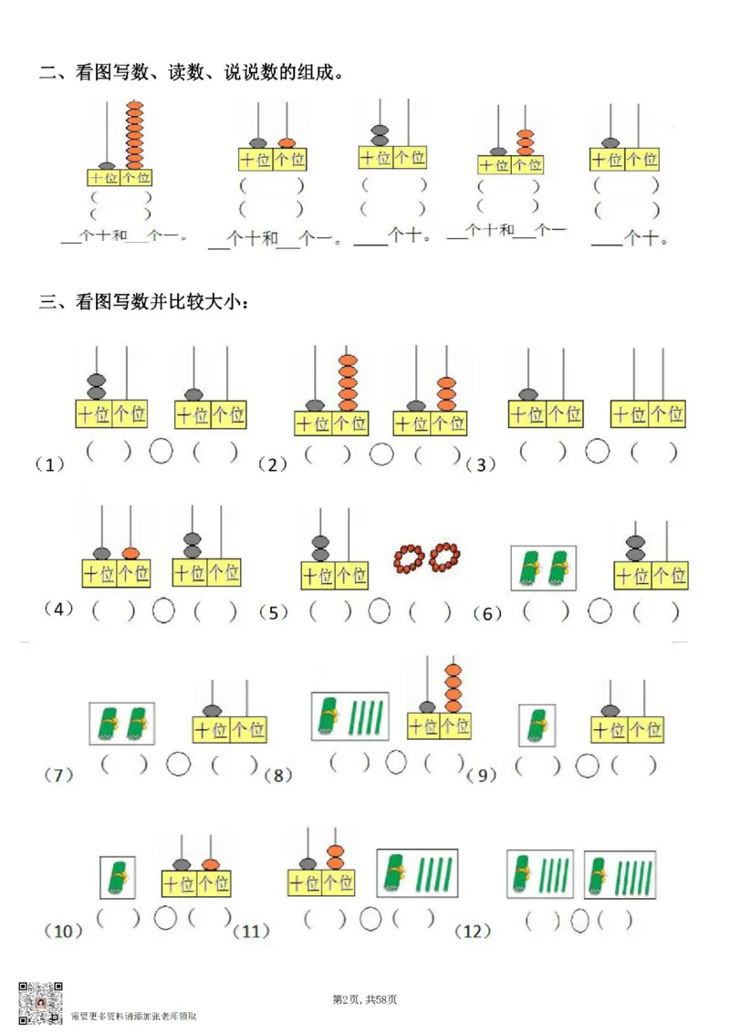 一年级上册数学九大题型专项_一年级上下册资料_一年级上册小红书同款资料_一年级上册资料