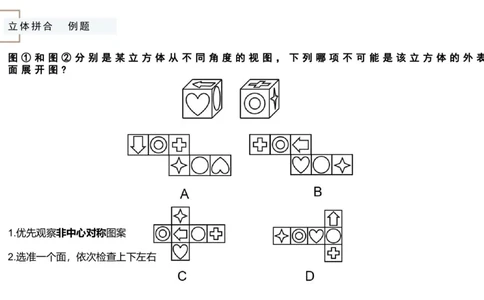 4_2026考公资料_（12）小p公考_2025合集_行测小p公考（P神）公众号：上岸总站_判断推理_讲义公众号：上岸总站_判断推理第七讲-立体堆砌