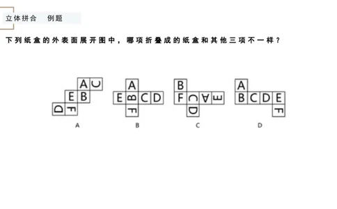 4_2026考公资料_（12）小p公考_2025合集_行测小p公考（P神）公众号：上岸总站_判断推理_讲义公众号：上岸总站_判断推理第七讲-立体堆砌
