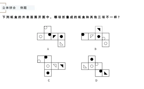 4_2026考公资料_（12）小p公考_2025合集_行测小p公考（P神）公众号：上岸总站_判断推理_讲义公众号：上岸总站_判断推理第七讲-立体堆砌
