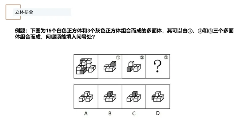 4_2026考公资料_（12）小p公考_2025合集_行测小p公考（P神）公众号：上岸总站_判断推理_讲义公众号：上岸总站_判断推理第七讲-立体堆砌
